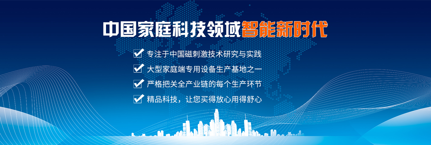 品質(zhì)卓越 擇思達(dá)斯經(jīng)顱磁